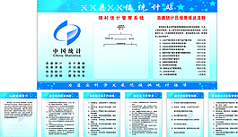 統(tǒng)計(jì)站制度圖片