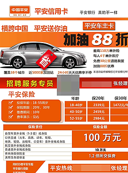 平安銀行單頁圖片