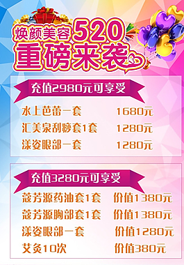 煥顏美容520重磅來襲圖片