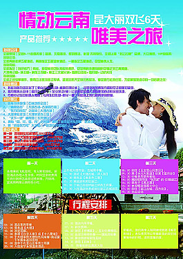 云南旅游宣傳單