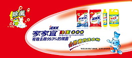 洗衣粉洗潔精招牌系列