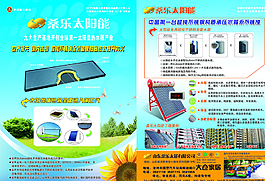太陽能彩頁圖片