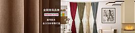 窗帘宣传图片