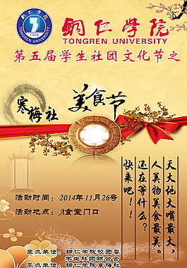 美食節(jié)海報(bào)圖片