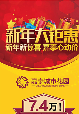 房地產X展架圖片