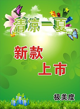清涼一夏夏季促銷海報