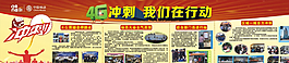 4G沖刺圖片