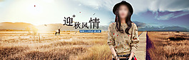 淘宝女装海报PSD素材