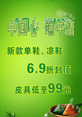 端午節(jié)海報(bào)背景