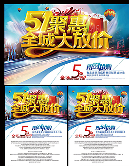 五一促銷(xiāo)圖片