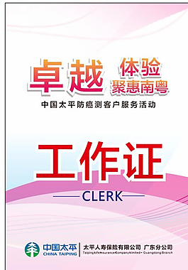 工作證圖片