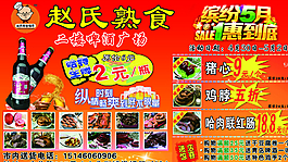 趙氏熟食圖片