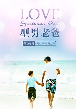 型男老爷海报