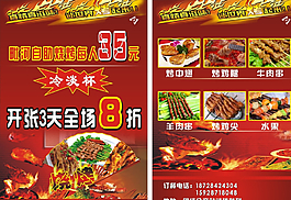 烧烤DM单图片
