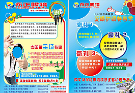 永正眼镜单页图片