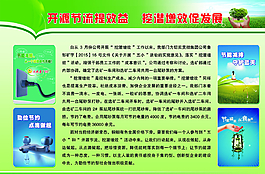 节能降耗图片