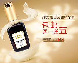 護(hù)膚品活動海報(bào)