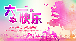 六一快樂圖片
