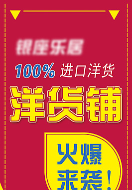 洋貨鋪