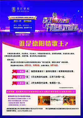 春聲教育唱歌海報(bào)