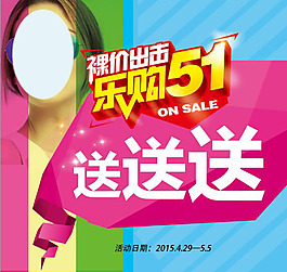 樂購5.1