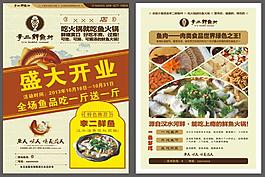 餐飲開業傳單