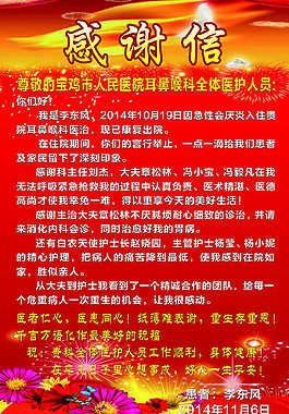 感謝信圖片