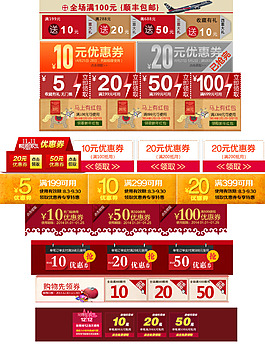 淘寶優(yōu)惠券天貓促銷優(yōu)惠券模板下載