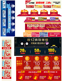紅包淘寶優(yōu)惠券天貓促銷優(yōu)惠券模板下載