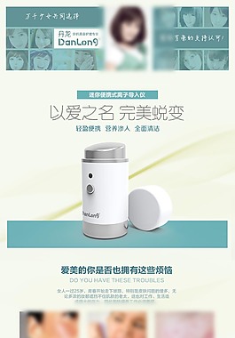 離子導入儀詳情頁