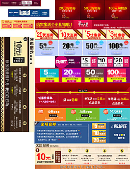 淘寶優(yōu)惠券天貓促銷優(yōu)惠券模板