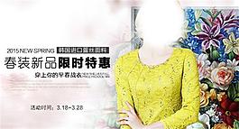 春裝新品限時(shí)特惠淘寶女裝海報(bào)素材下載