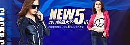 新品大促淘寶女裝海報(bào)素材下載