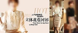 立體花苞襯衫淘寶女裝海報素材下載