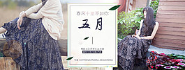 五月淘寶女裝海報素材下載