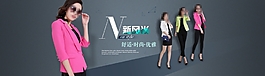 新品淘寶女裝海報素材下載
