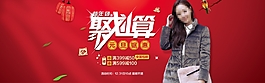 聚劃算淘寶女裝海報(bào)素材下載