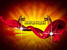 315權(quán)益日廣告背景設(shè)計(jì)PSD素材