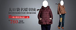 大口袋名媛羽絨淘寶女裝海報(bào)素材下載