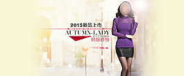 新品上市淘寶女裝海報(bào)素材下載