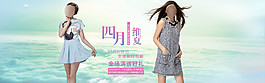 四月淑女淘寶女裝海報(bào)素材下載