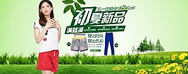 初夏新品淘寶女裝海報(bào)素材下載