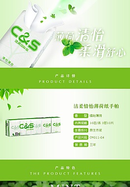 紙巾詳情頁(yè)