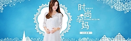 時尚孕媽淘寶女裝海報素材下載