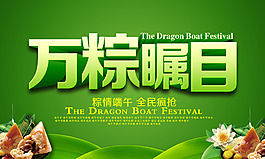 端午节全民疯抢海报设计PSD素材