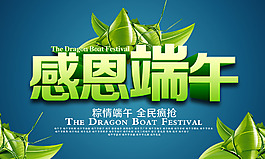 感恩端午節(jié)粽子活動(dòng)海報(bào)PSD素材