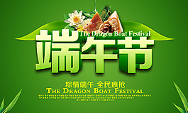 端午節(jié)粽子活動(dòng)海報(bào)設(shè)計(jì)PSD素材