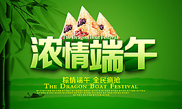 濃情端午藝術(shù)字設(shè)計(jì)PSD分層素材