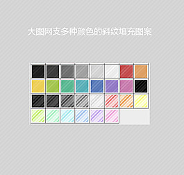 多種顏色的斜紋填充圖案