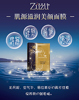 補(bǔ)水修復(fù)護(hù)膚海報(bào)